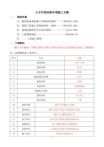 土方开挖回填专项施工方案