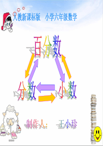 分数百分数小数的互化课件