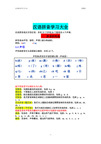 汉语拼音学习大全___完整版