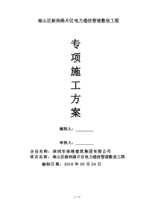 南山区新岗路市政道路电力、照明、通信管道工程施工方案