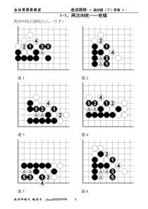 速成围棋基础篇(下)答案