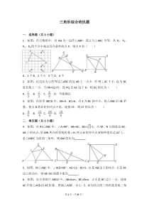 三角形综合培优题