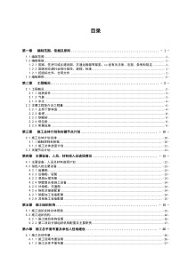 双塔双索面钢箱梁斜拉桥总体施工组织设计1_yg