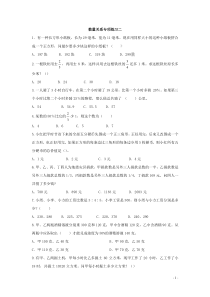 行测数量关系试题(含解析)