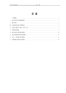 水泥土搅拌桩(湿法)施工方案