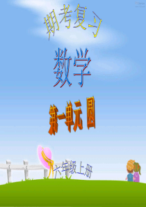 北师大版六年级数学上册第一单元圆练习题(常考题型)