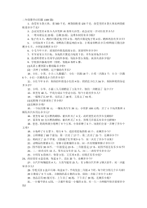 二年级数学应用题100题(下载后A4纸可直接打印)