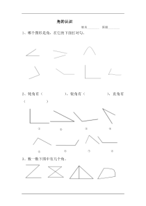 二年级数学角的认识练习题