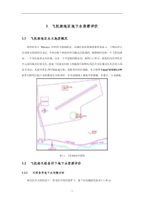 水资源管理与评价课程作业(modflow)