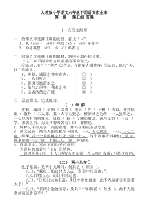 人教版+六下+语文课堂作业本+参考答案(内容+答案)