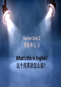 人教版-2012-stater-unit-2-whats-this-in-English