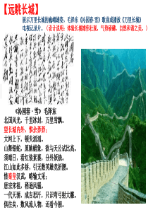 五1《世界建筑的奇迹万里长城》课件