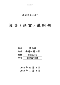 2012冷冲压模具选材及热处理工艺方案设计