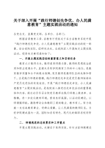 践行师德创先争优主题实践活动方案