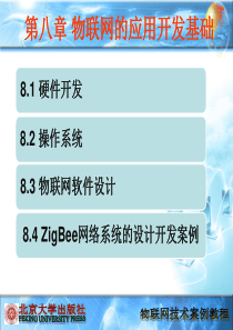 《物联网技术案例教程》课件__第8章46