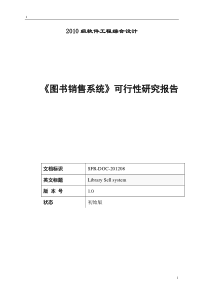 图书销售系统可行性报告