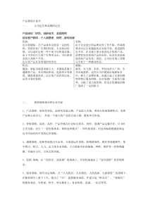 达尔优键鼠营销策划方案