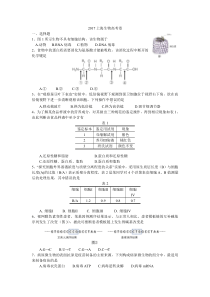 2017年上海高中学业水平考试生物等级考高考真题卷