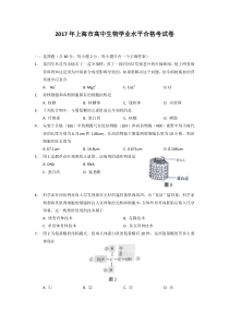 2017年上海高中生物合格考考卷