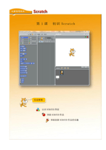 《Scratch编程》校本教材