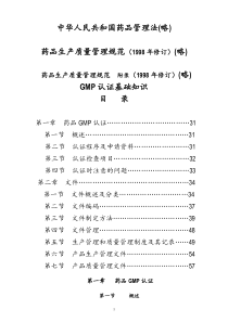 中华人民共和国药品管理法