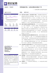 20100408世纪证券-垃圾处理行业深度研究报告