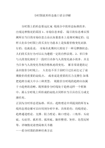 分时图波形形态盘口语言详解