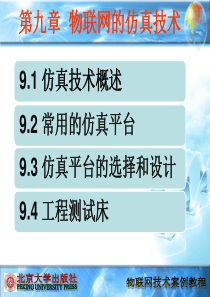 《物联网技术案例教程》课件__第9章32