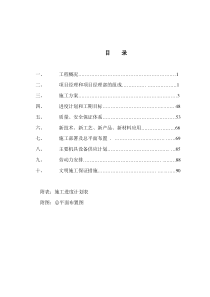 框架工程施工组织设计方案