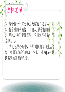 五年级比喻句课件