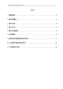 4号楼二次结构砌筑脚手架施工方案