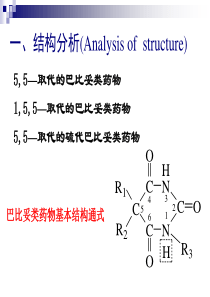 第07章巴比妥类药物的分析