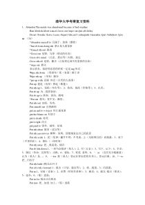 清华大学考博英语内部辅导班词汇笔