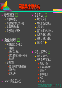 清华大学计算机网络net1new