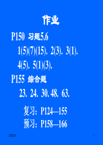 清华微积分(高等数学)课件第十五讲 不定积分(三)