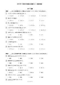 2010年7月日语N3真题含答案解析