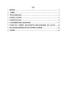 电气设备单体试验作业指导书