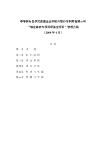 中华国际医学交流基金会和杭州默沙东制药有限公司