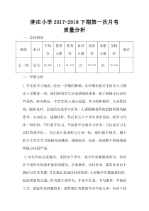 五年级语文质量分析