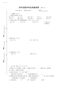 苏教版四年级上学期数学期末试卷