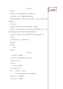 苏教版四年级下册4.古诗两首教学设计