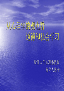 634-从心理学的观点看 道德和社会学习