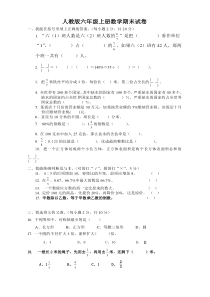 4人教版六年级上册数学期末试卷