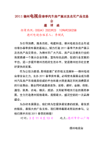 XXXX春季汽车房产展示及名优产品交易会邀请函