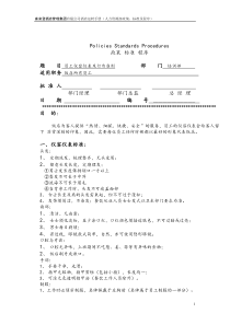 喜来登酒店管理集团限公司酒店运转手册政策与程序