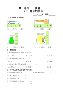 三年级数学上册练习题