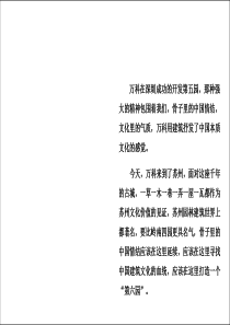 新联康_万科第六园苏州万科玲珑湾别墅项目营销方案_172PPT