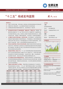 新能源与电力设备：十二五投资