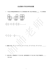 北达资源新初一分班-数学(含答案)