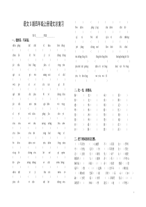 语文S版小学语文四年级上册期末总复习题(完整版)